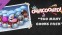 Overcooked! 2 - Too Many Cooks DLC